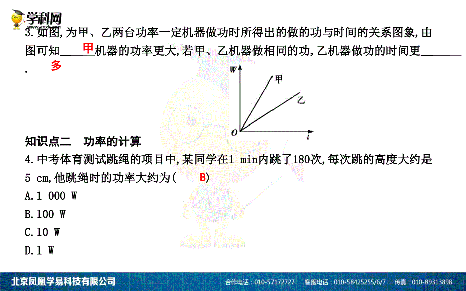 2018年秋（沪粤版）九年级上册物理课件：11.2　怎样比较做功的快慢_第4页