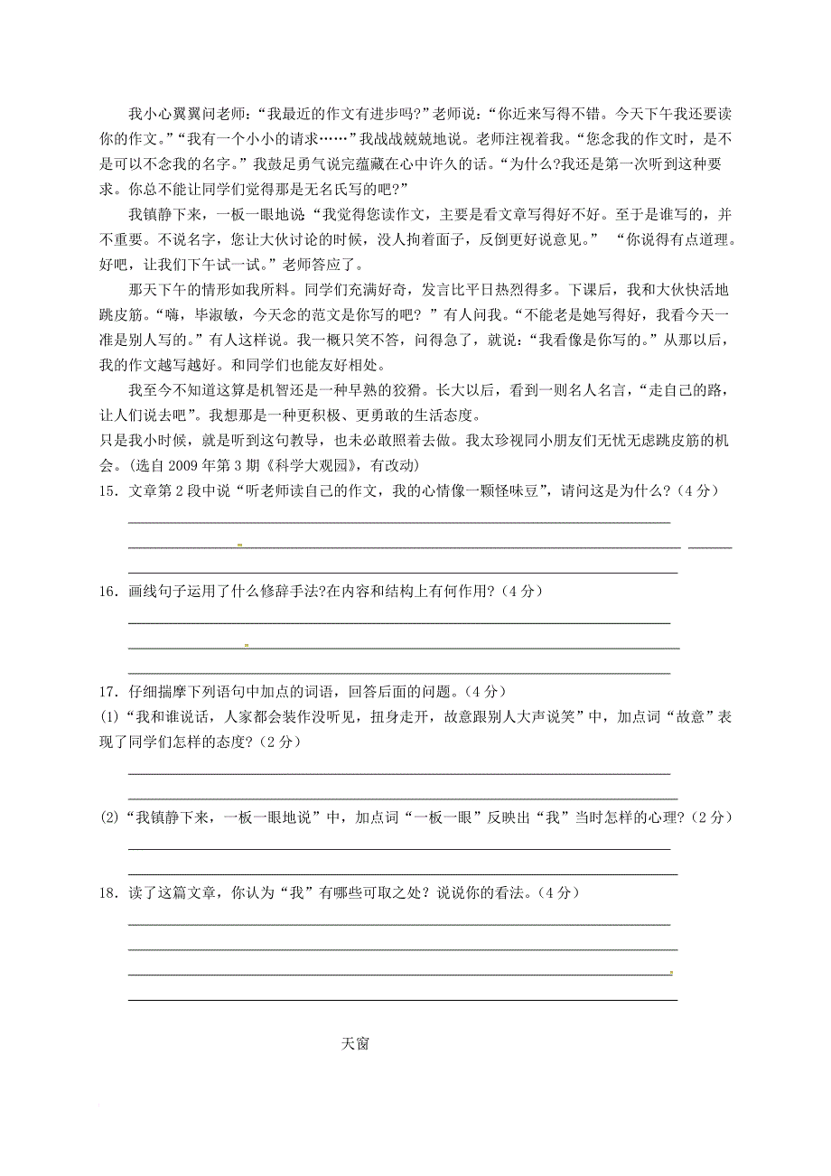 八年级语文上学期入学考试试题 新人教版_第4页