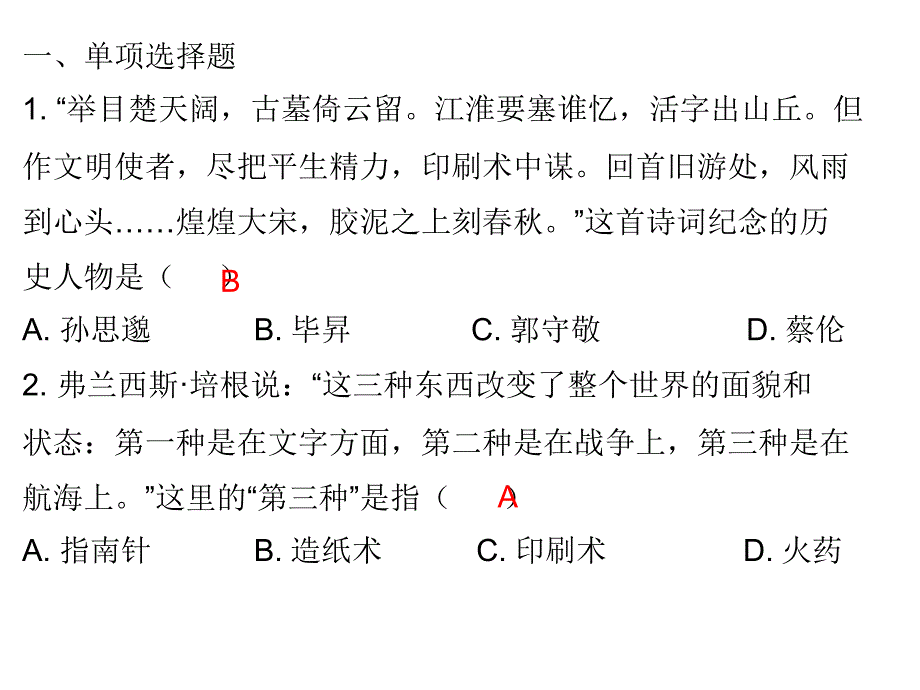 2017-2018学年人教版七年级历史下册习题课件 第13课_第2页