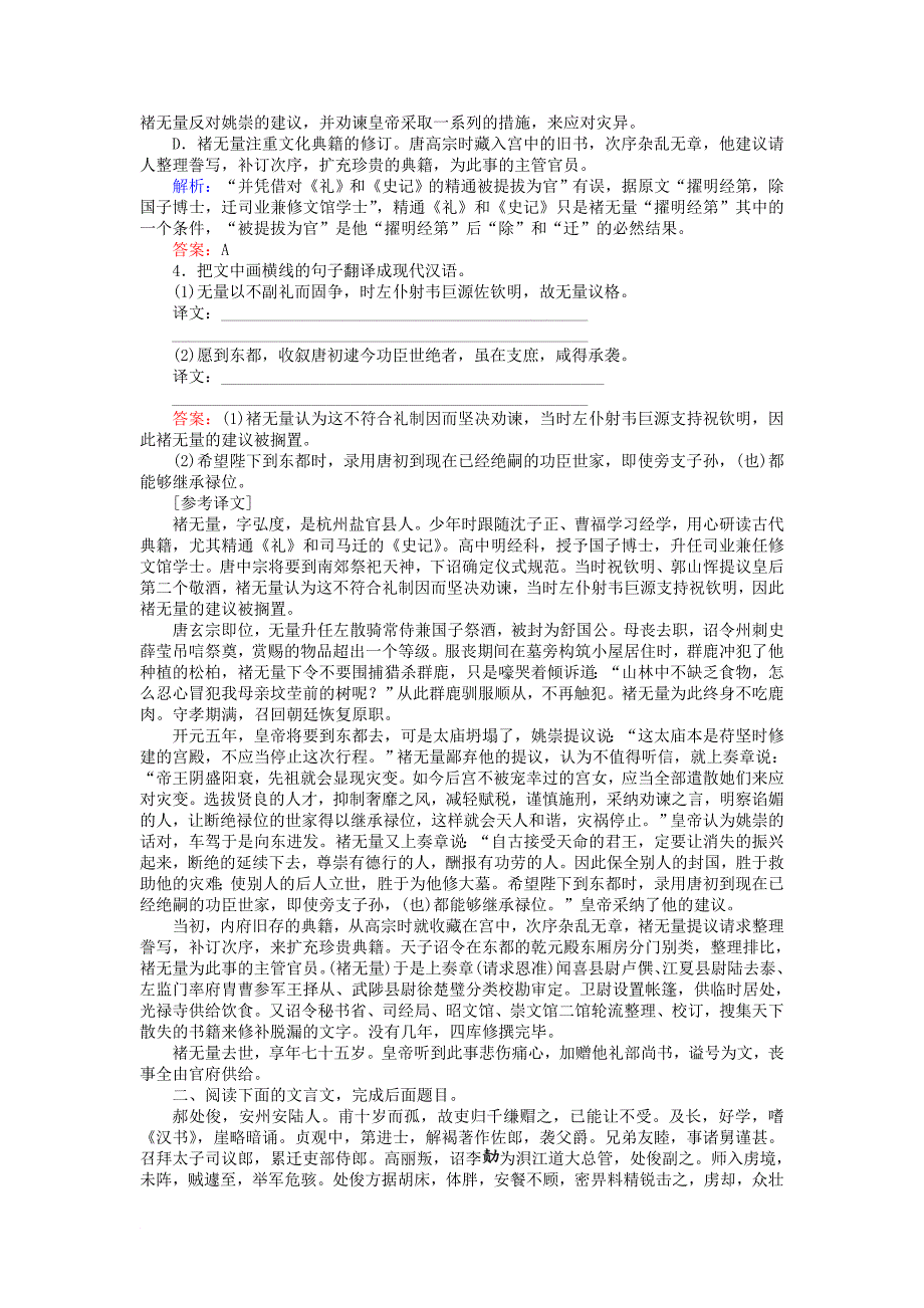 高考语文二轮复习 升格演练六_第2页