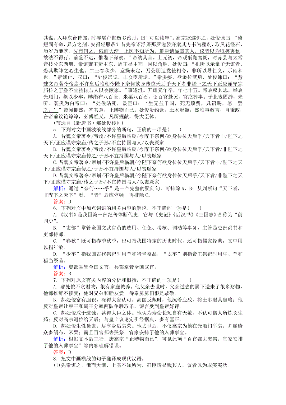 高考语文二轮复习 升格演练六_第3页