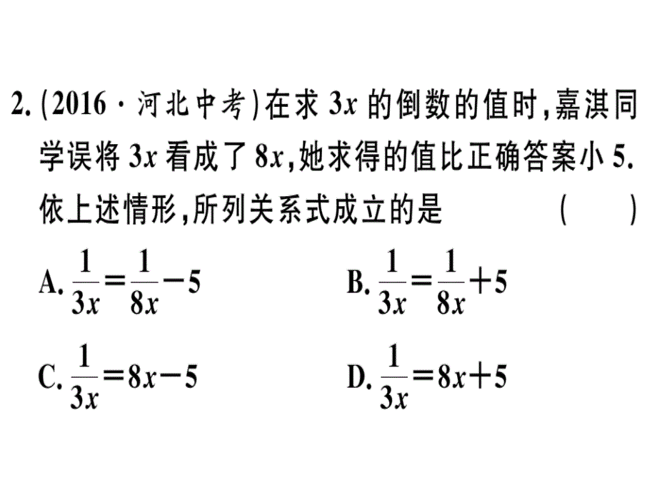 2018秋河北人教版八年级数学上册习题课件：15.3  第2课时  分式方程的应用_第4页