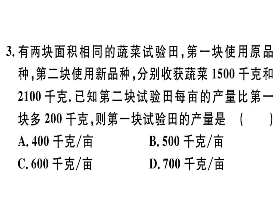 2018秋河北人教版八年级数学上册习题课件：15.3  第2课时  分式方程的应用_第5页