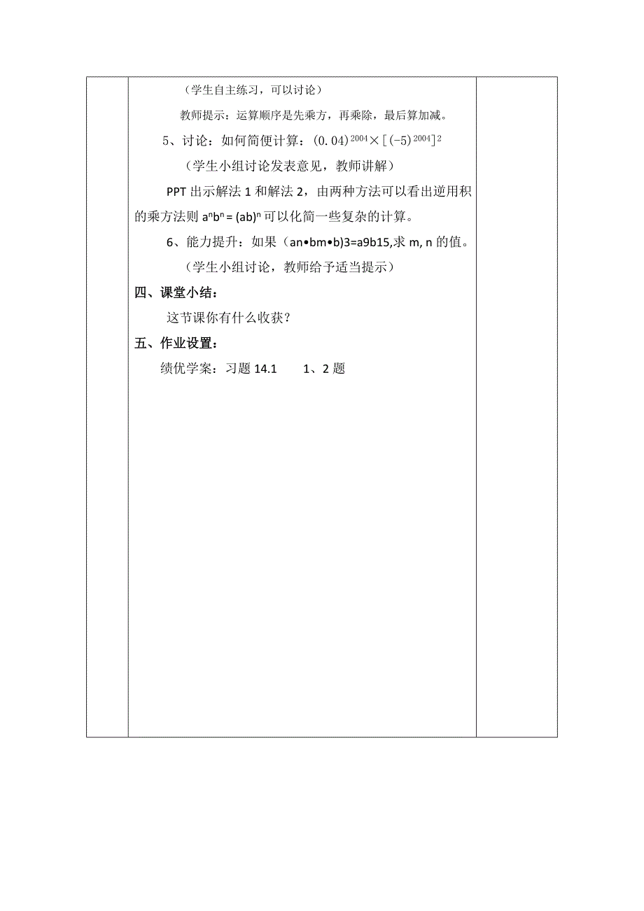 2017-2018学年八年级数学上册人教版教学设计：14.1.3 积的乘方_第3页