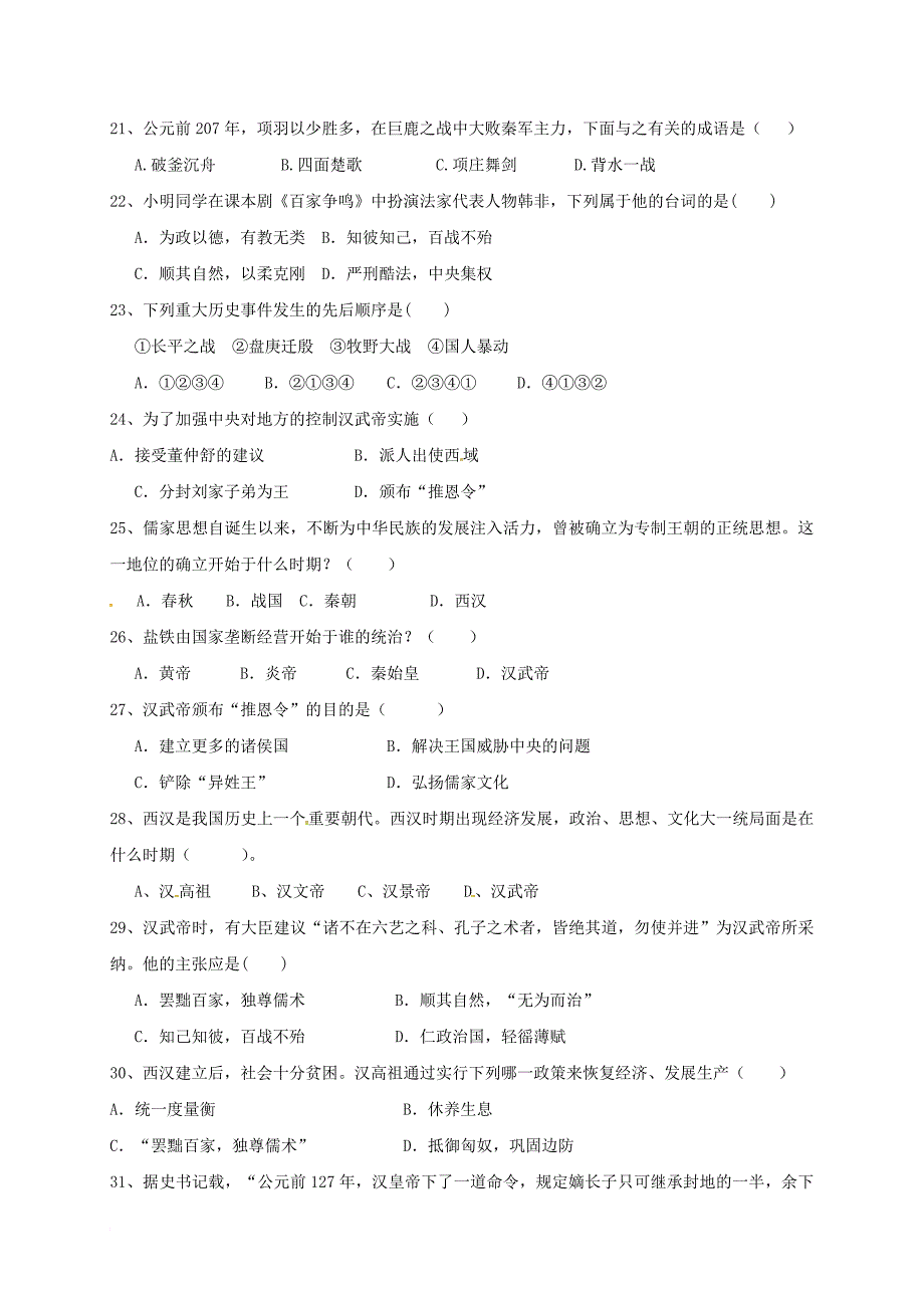 七年级历史12月月考试题_第3页