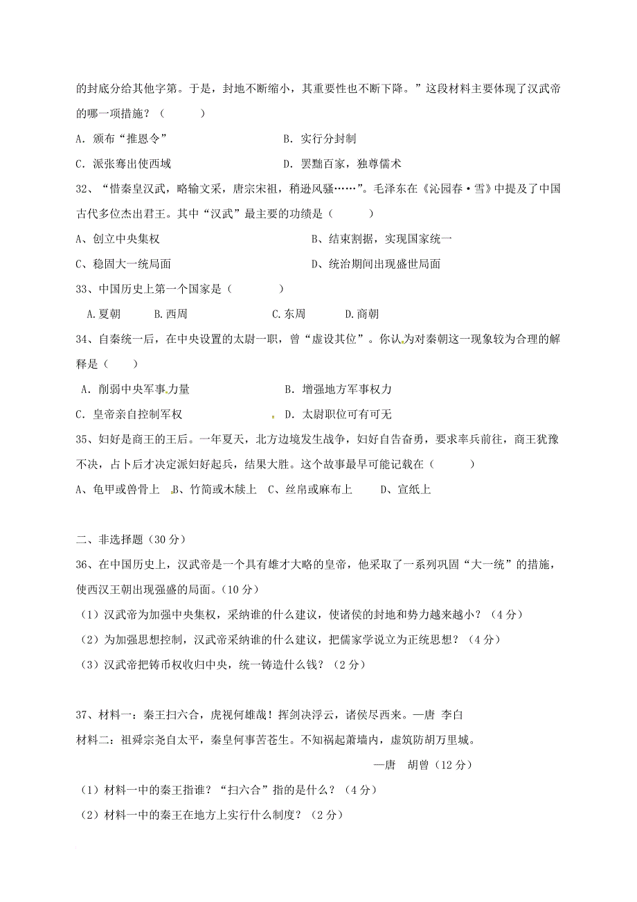 七年级历史12月月考试题_第4页