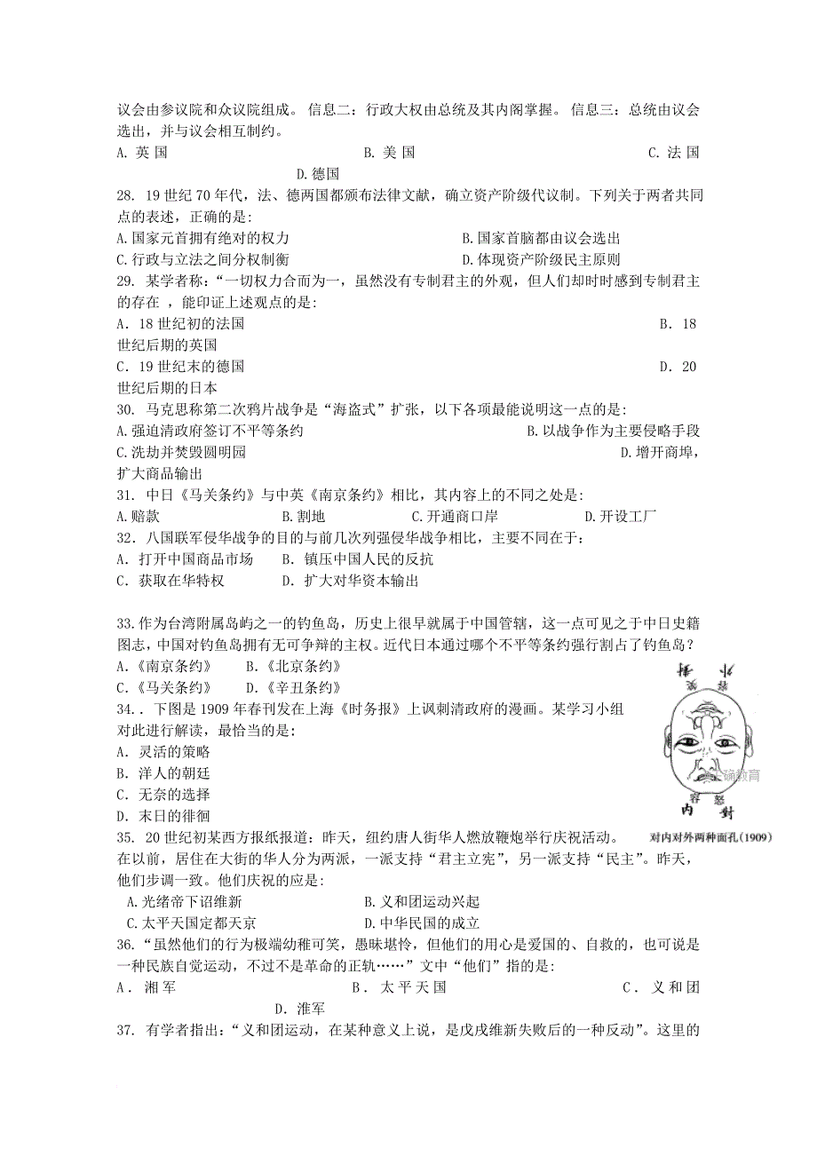 高一历史12月联考试题_第4页