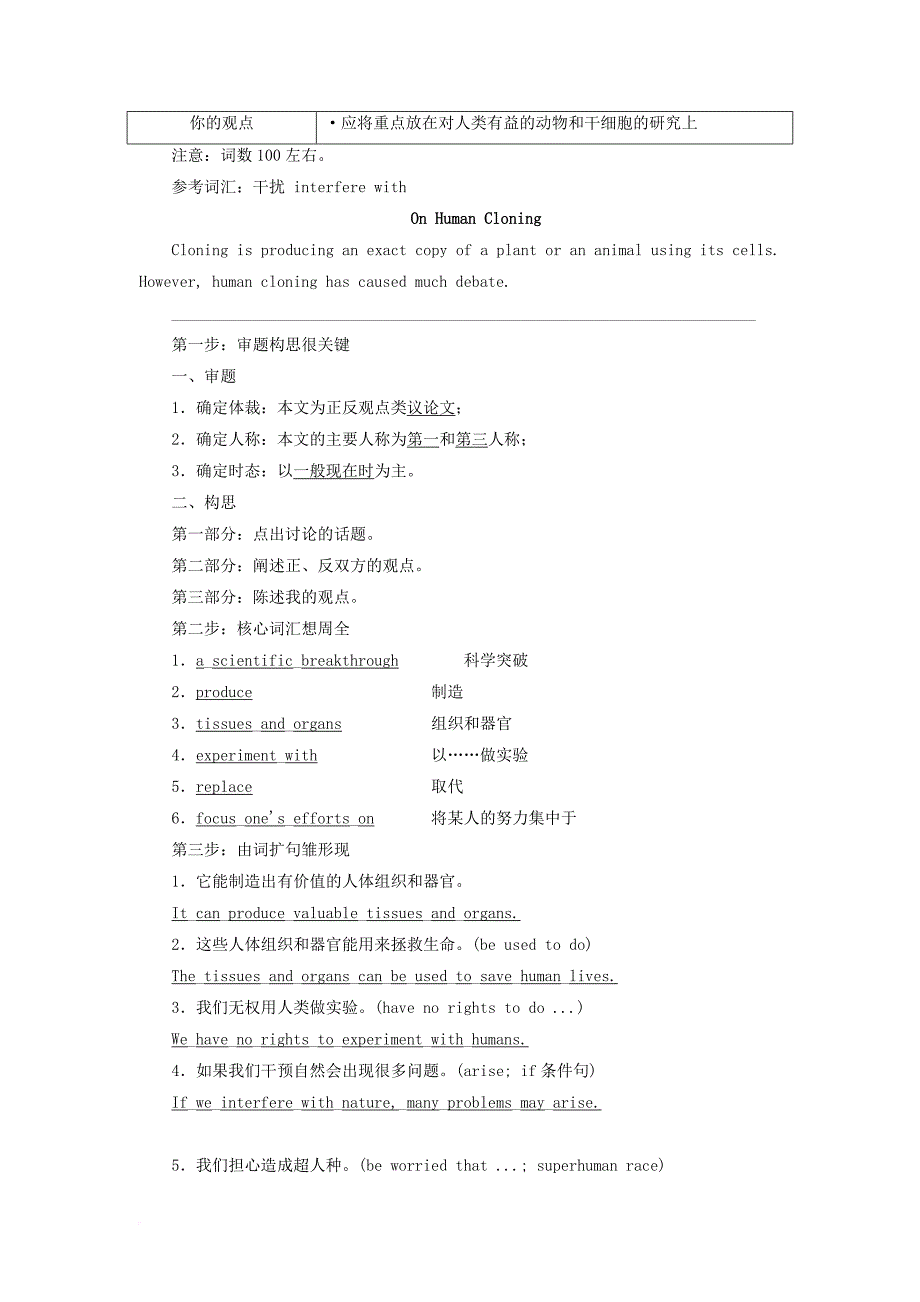 高中英语 module 5 cloning section ⅴ writing-如何写正反观点类议论文教学案 外研版选修6_第2页