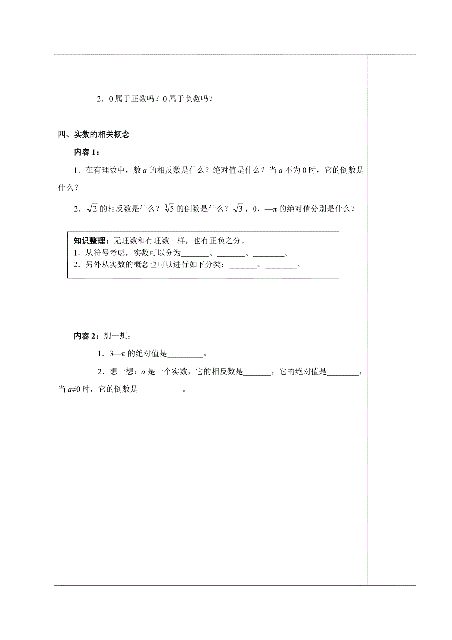 2017-2018学年北师大版数学八年级上册教案：第二章第六节实数(1)_第2页