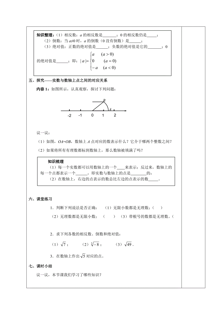 2017-2018学年北师大版数学八年级上册教案：第二章第六节实数(1)_第3页