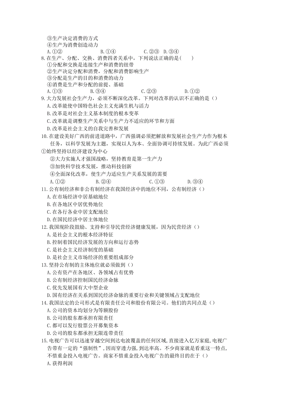 广西贺州市2017_2018学年高一政治上学期第二次月考试题_第2页