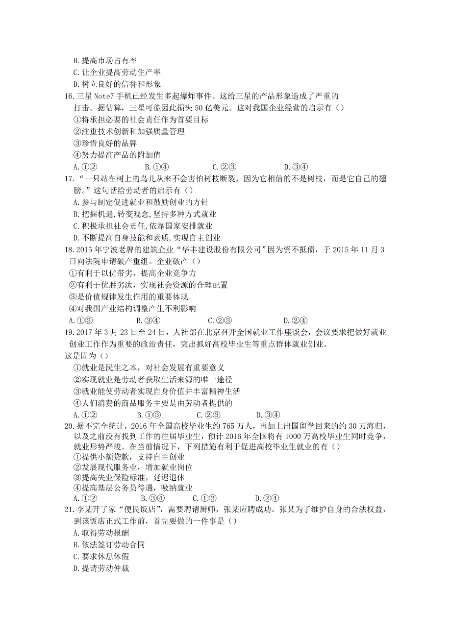 广西贺州市2017_2018学年高一政治上学期第二次月考试题_第3页