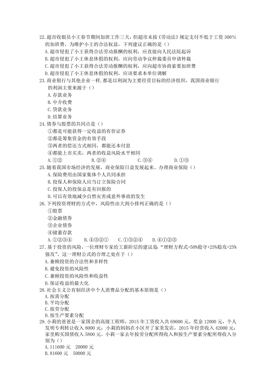 广西贺州市2017_2018学年高一政治上学期第二次月考试题_第4页