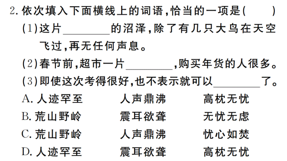 2018秋人教部编版（武汉）七年级语文上册习题讲评课件：9_第3页