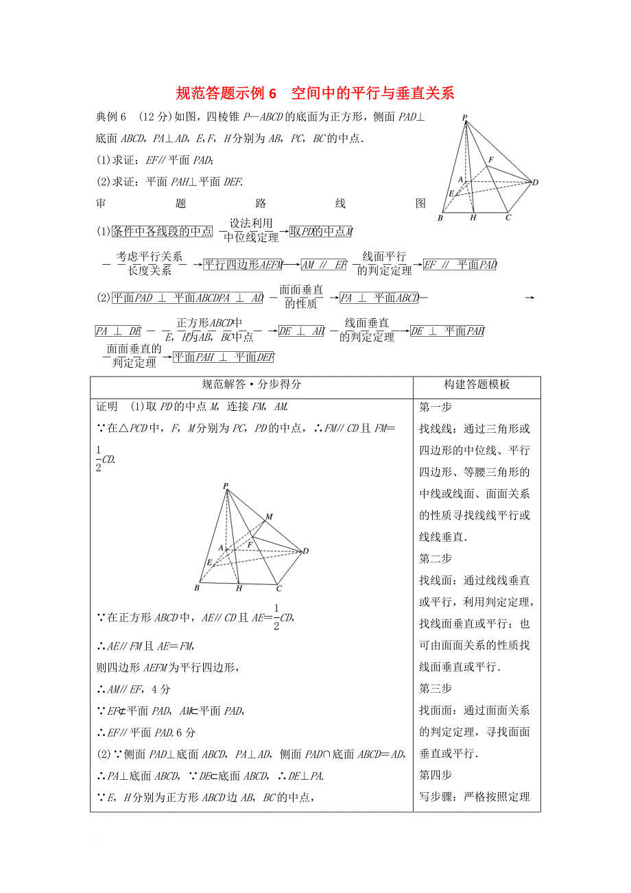 高考数学二轮复习 规范答题示例6 空间中的平行与垂直关系 理_第1页