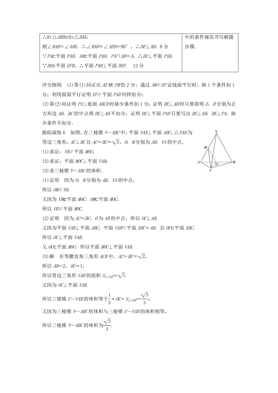 高考数学二轮复习 规范答题示例6 空间中的平行与垂直关系 理_第2页