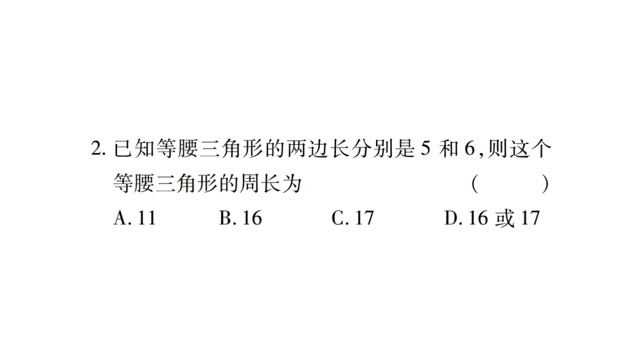 2018年秋湘教版数学（广西）八年级上册习题课件：周周测（4）_第3页