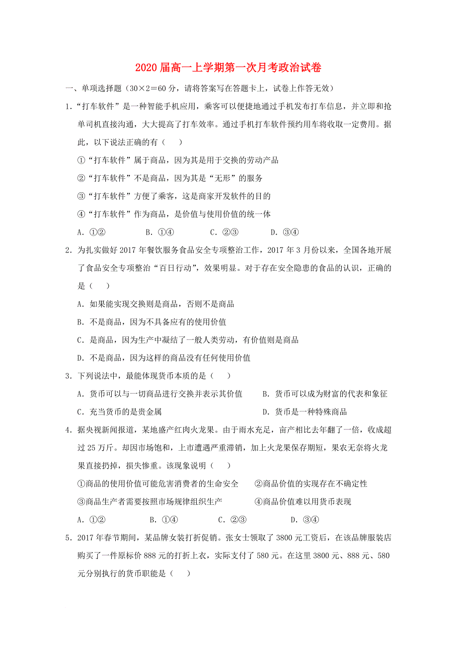 江西暑新县2017_2018学年高一政治上学期第一次月考试题_第1页