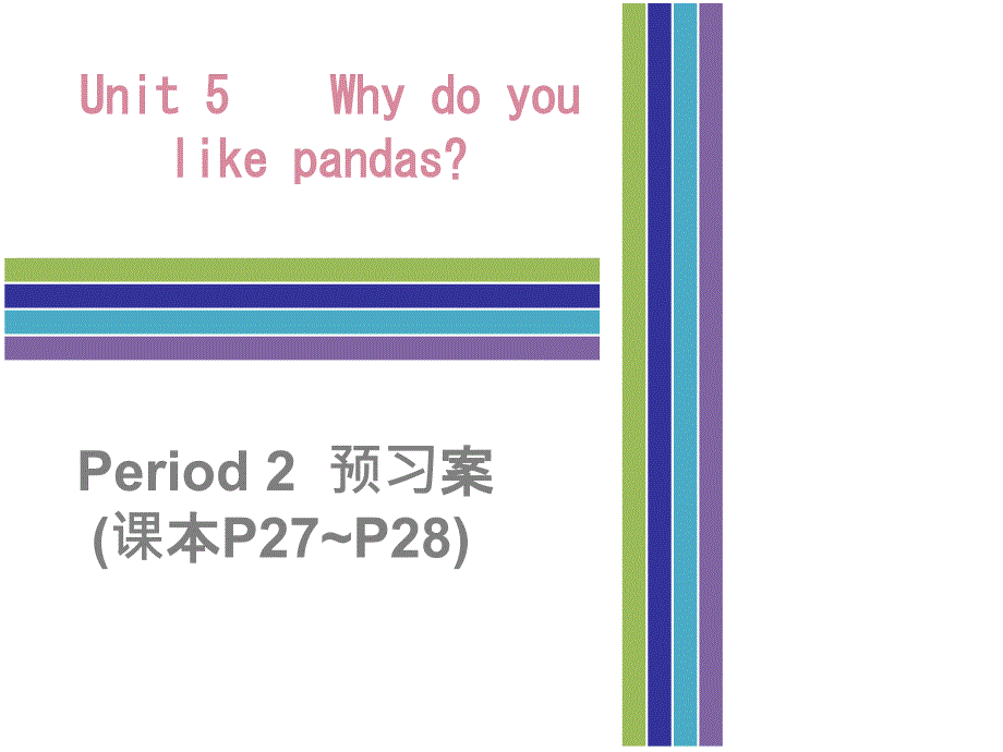 2017-2018学年七年级英语下册人教新目标版课件：unit 5 period 2    预习案 (课本p27~p28)_第1页