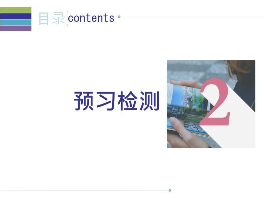 2017-2018学年七年级英语下册人教新目标版课件：unit 5 period 2    预习案 (课本p27~p28)_第5页