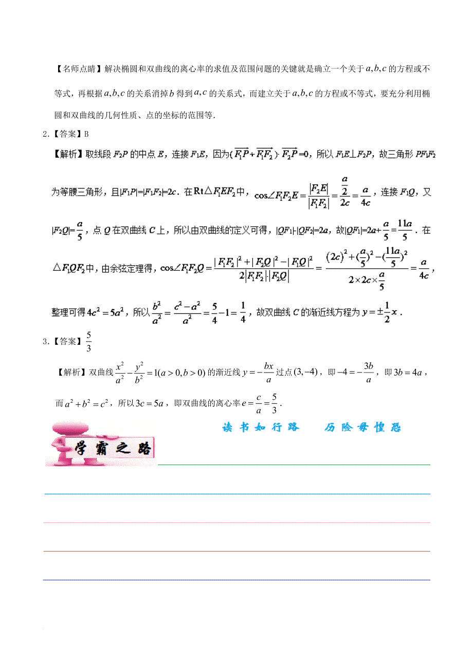 高二数学 寒假作业 第09天 双曲线的离心率与渐近线方程 文 新人教a版_第3页