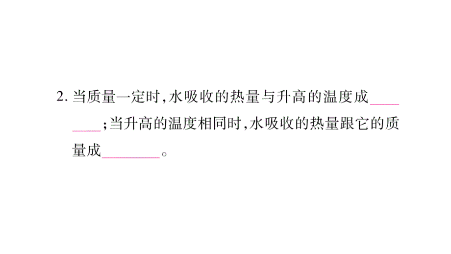 2018年秋沪粤版九年级物理全册作业课件：12.2热量与热值_第3页