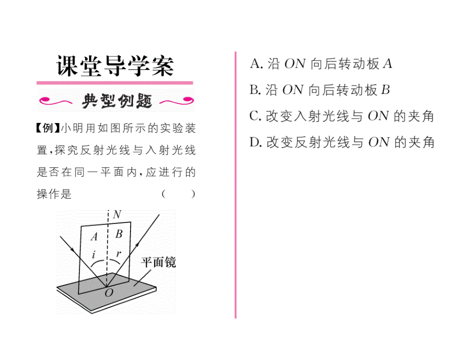 2018-2019学年（沪科版）八年级物理上册课件：1第2课时    光的反射定律_第3页