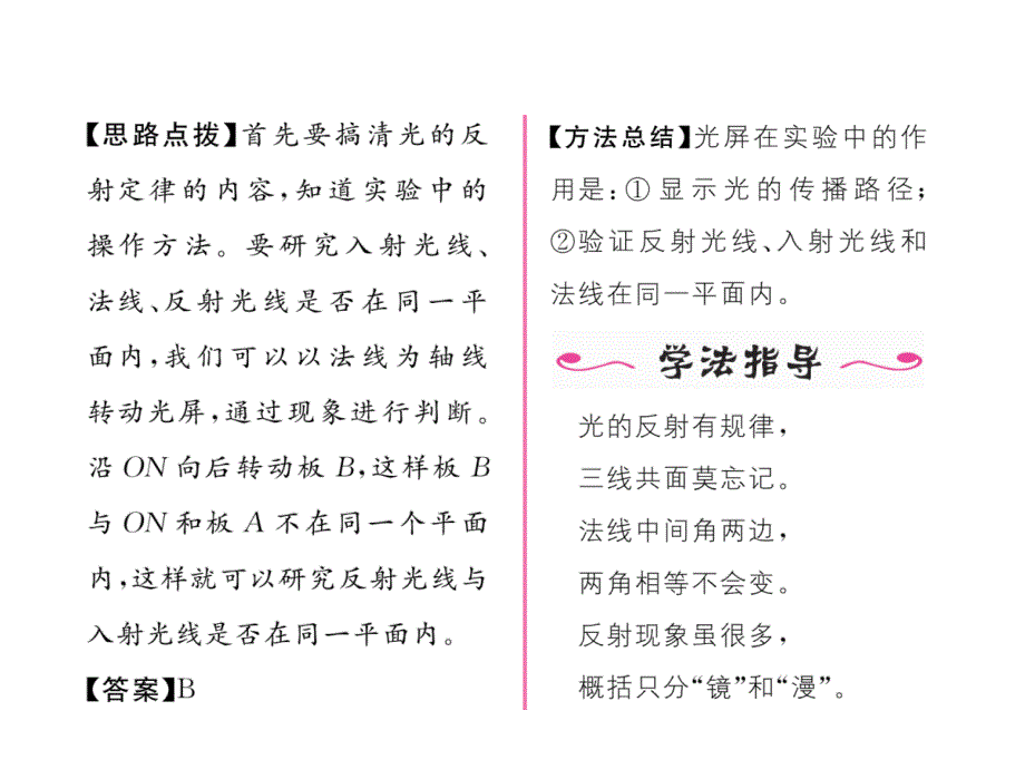 2018-2019学年（沪科版）八年级物理上册课件：1第2课时    光的反射定律_第4页