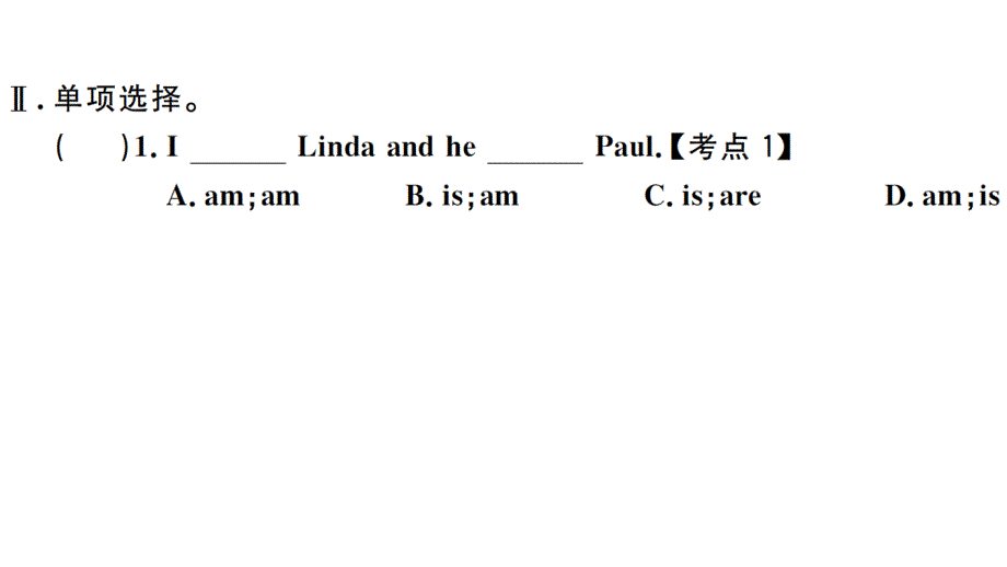 2018秋人教版（玉林）七年级英语上册习题课件：unit 1 第二课时_第3页