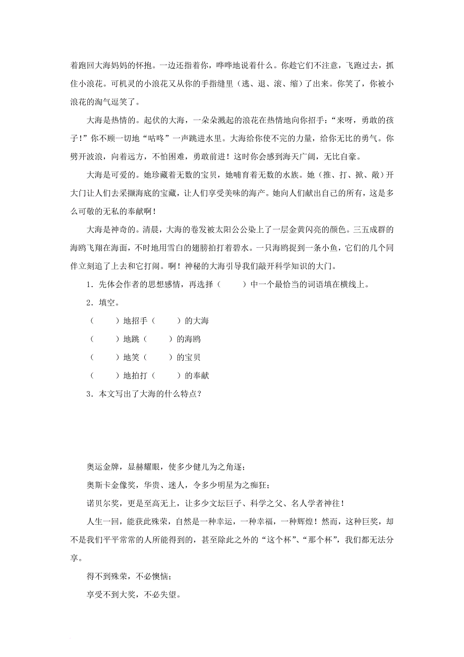 六年级语文上学期期末试卷110（无答案）苏教版_第2页