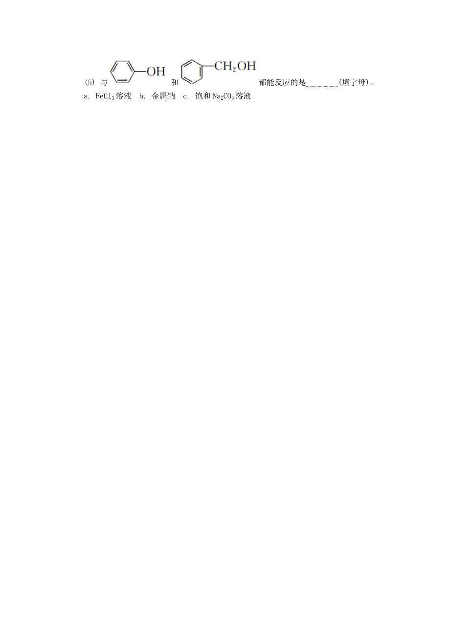 2018版江苏省高中化学第三十二讲有机化合物的组成与结构练习苏教版选修5_第3页