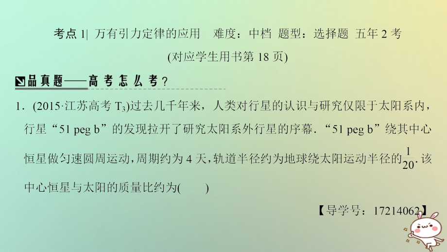 高考物理二轮复习第一部分专题四力与曲线运动二__万有引力与航天课件_第4页