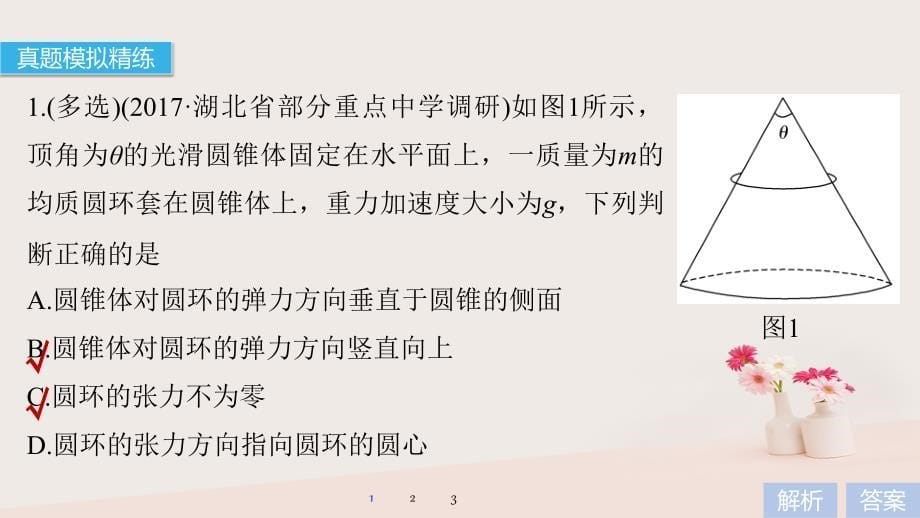 高考物理总复习 考前三个月 专题一 力与运动 第1讲 力与物体的平衡课件2_第5页