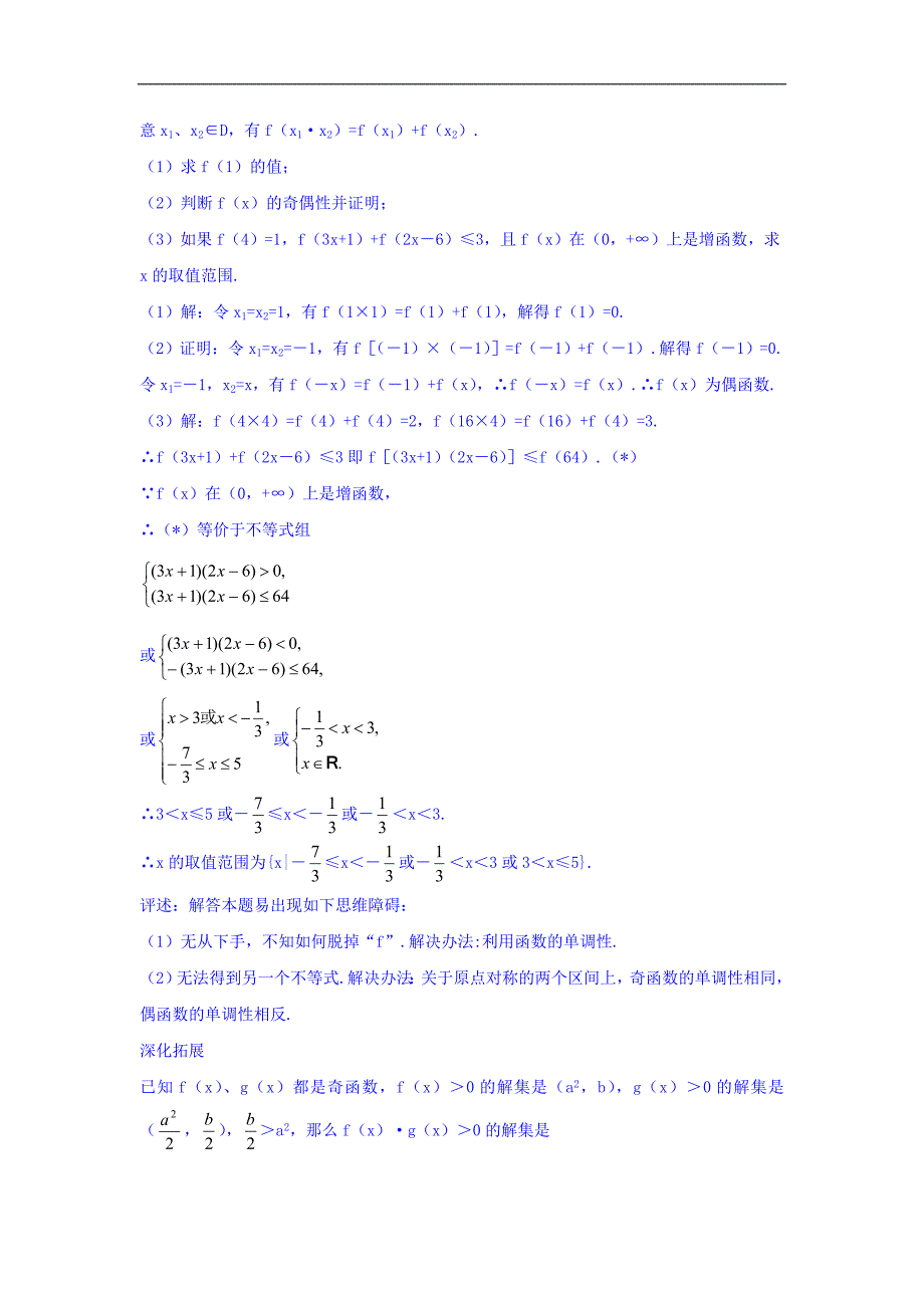 陕西省西安市长安区第五中学高中数学必修一学案：1.3.2函数的奇偶性_第4页