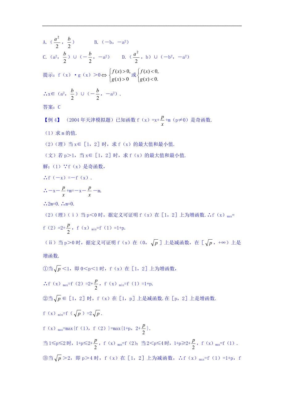 陕西省西安市长安区第五中学高中数学必修一学案：1.3.2函数的奇偶性_第5页