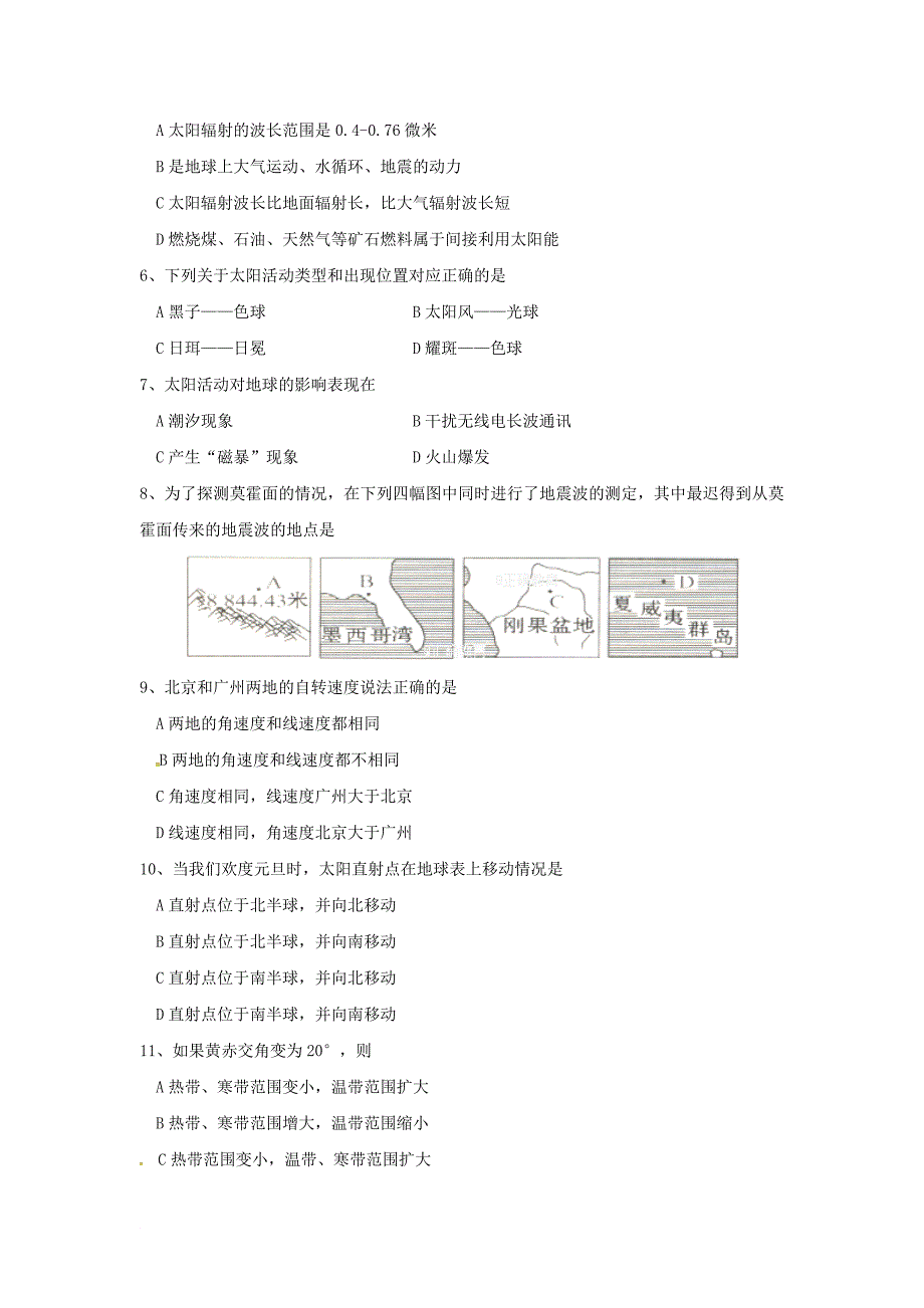 高一地理12月月考试题9_第2页