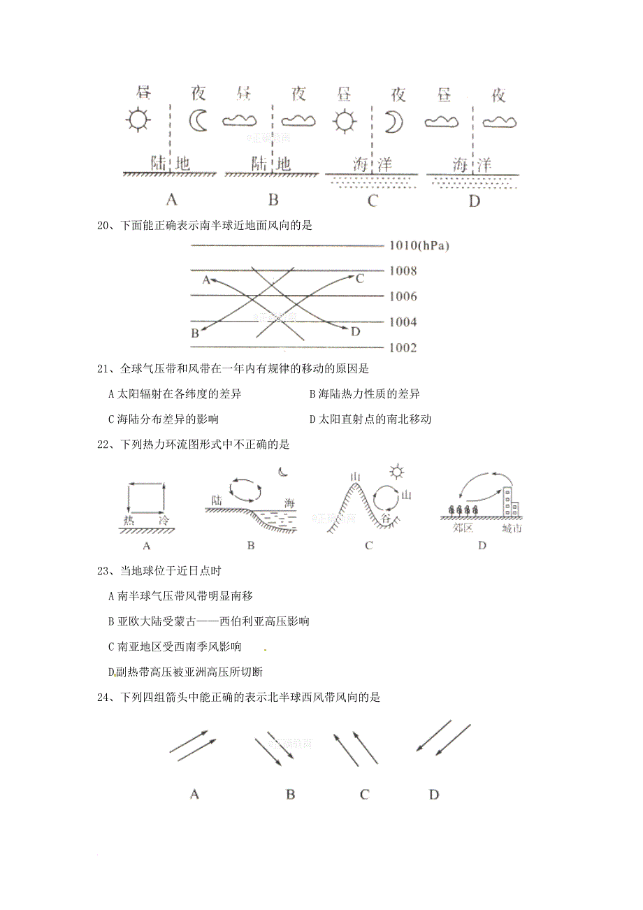 高一地理12月月考试题9_第4页