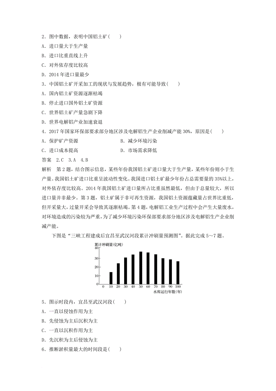 2018届高考地理二轮专题复习选择题专练类型二地理统计图表分析型新人教版_第2页