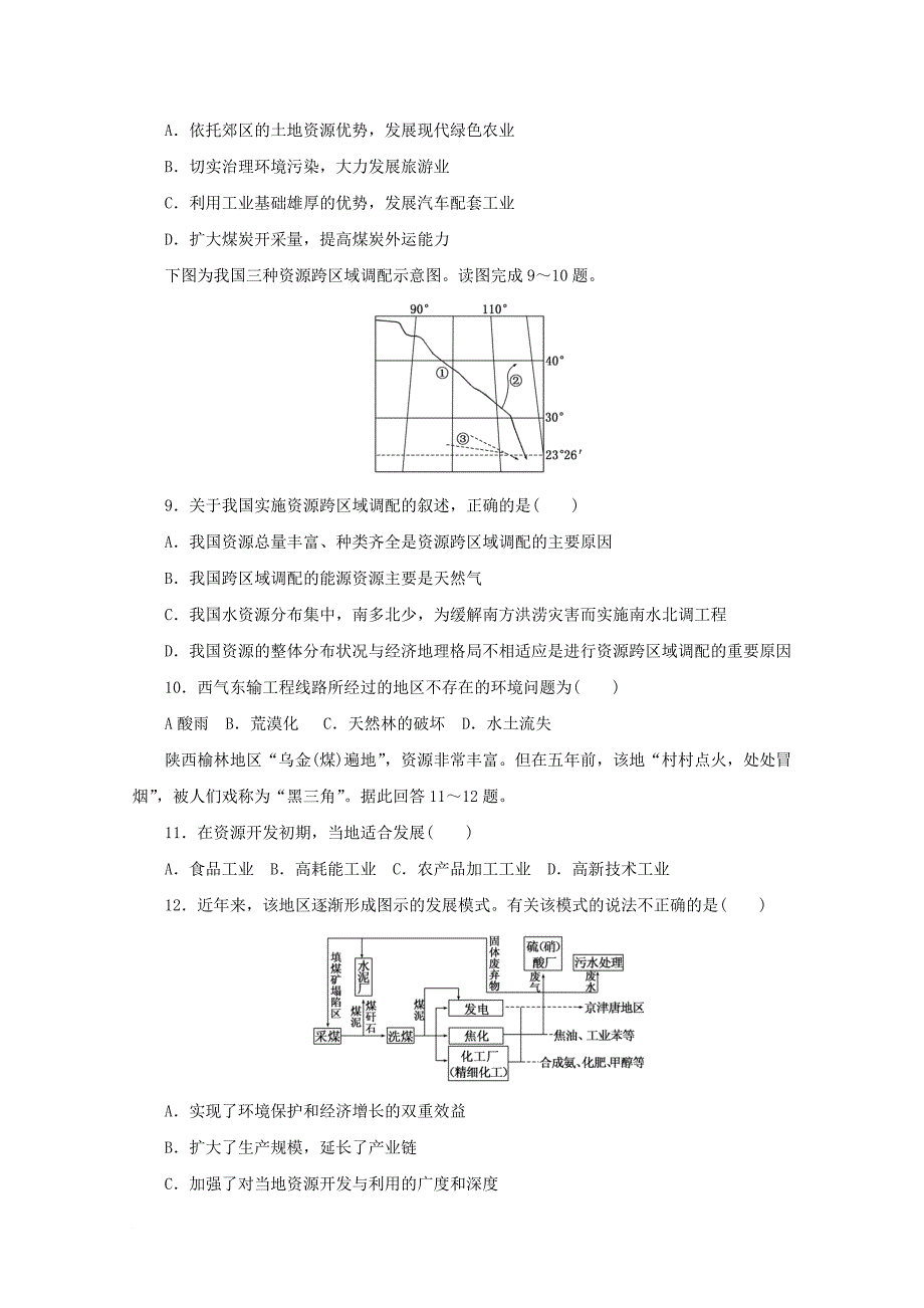 2017_2018学年高中地理第三单元区域资源环境与可持续发展单元质量检测三鲁教版必修3_第3页