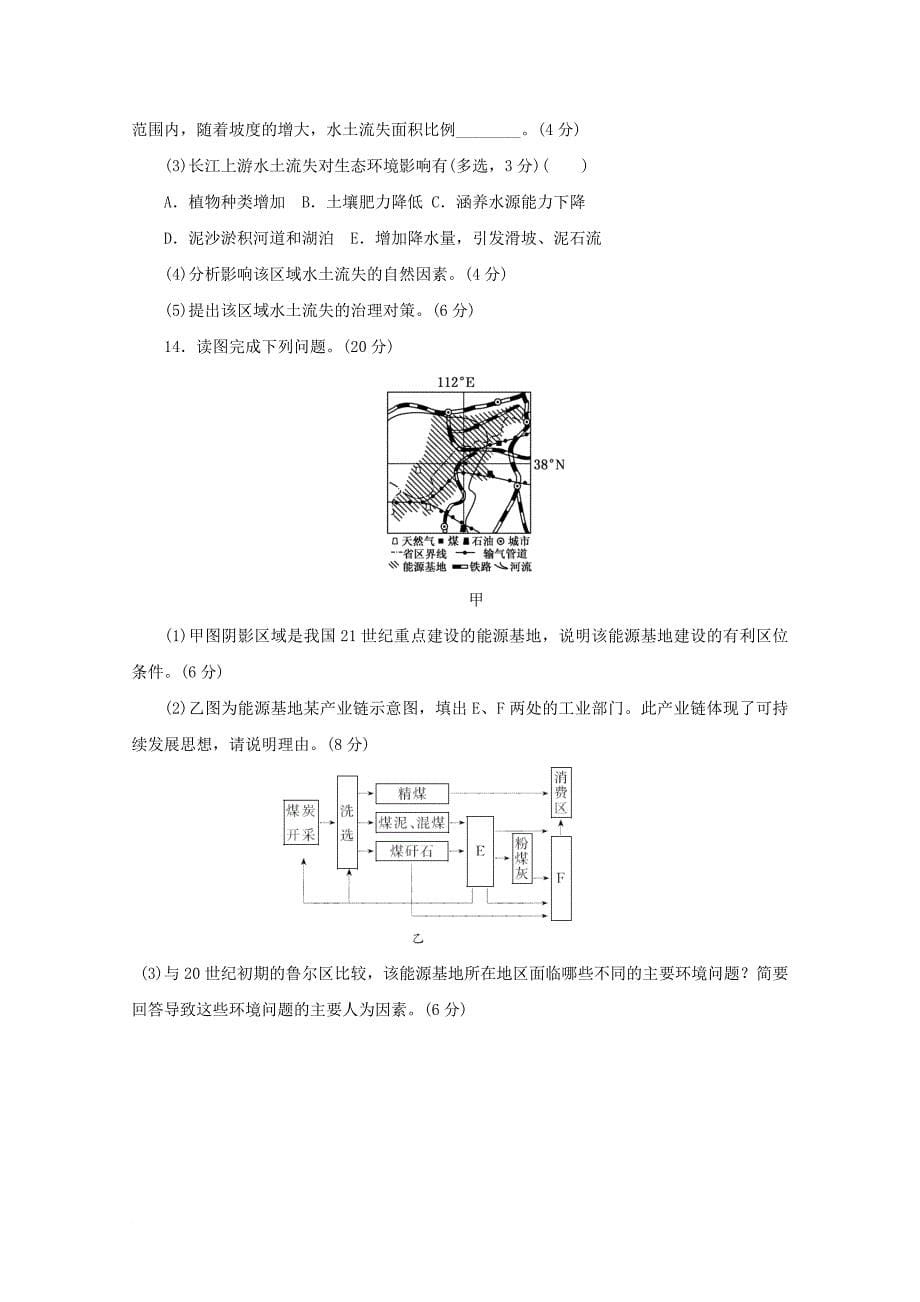 2017_2018学年高中地理第三单元区域资源环境与可持续发展单元质量检测三鲁教版必修3_第5页