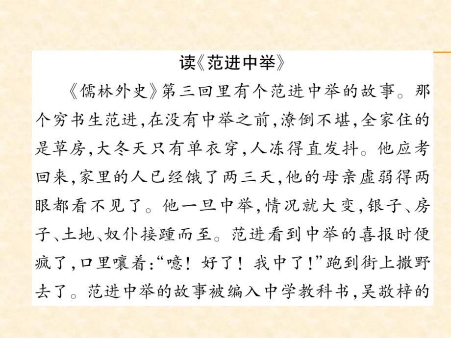 2018年秋人教部编版九年级（安徽）语文上册习题课件：双休作业10_第2页