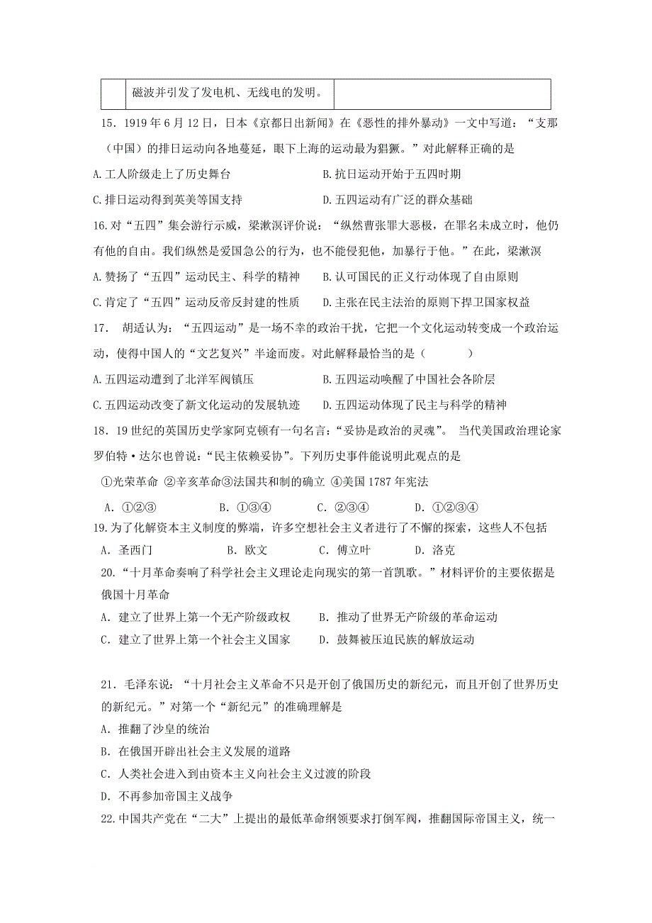 内蒙古巴彦淖尔市2017_2018学年高一历史12月月考试题_第4页