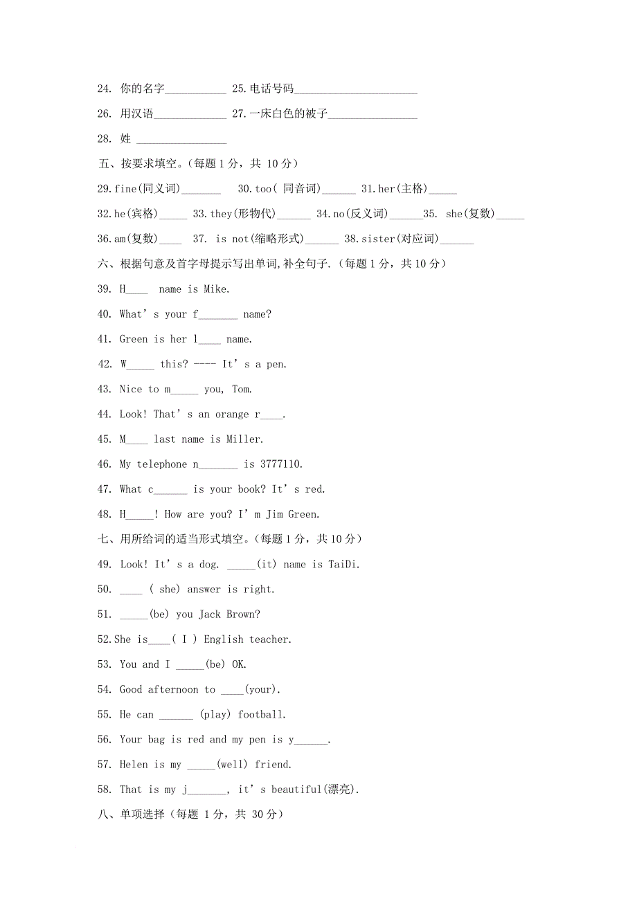 六年级英语上学期第一次月考试题（无答案） 人教新目标版五四制_第2页