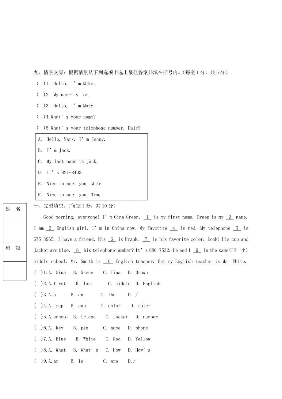 六年级英语上学期第一次月考试题（无答案） 人教新目标版五四制_第5页