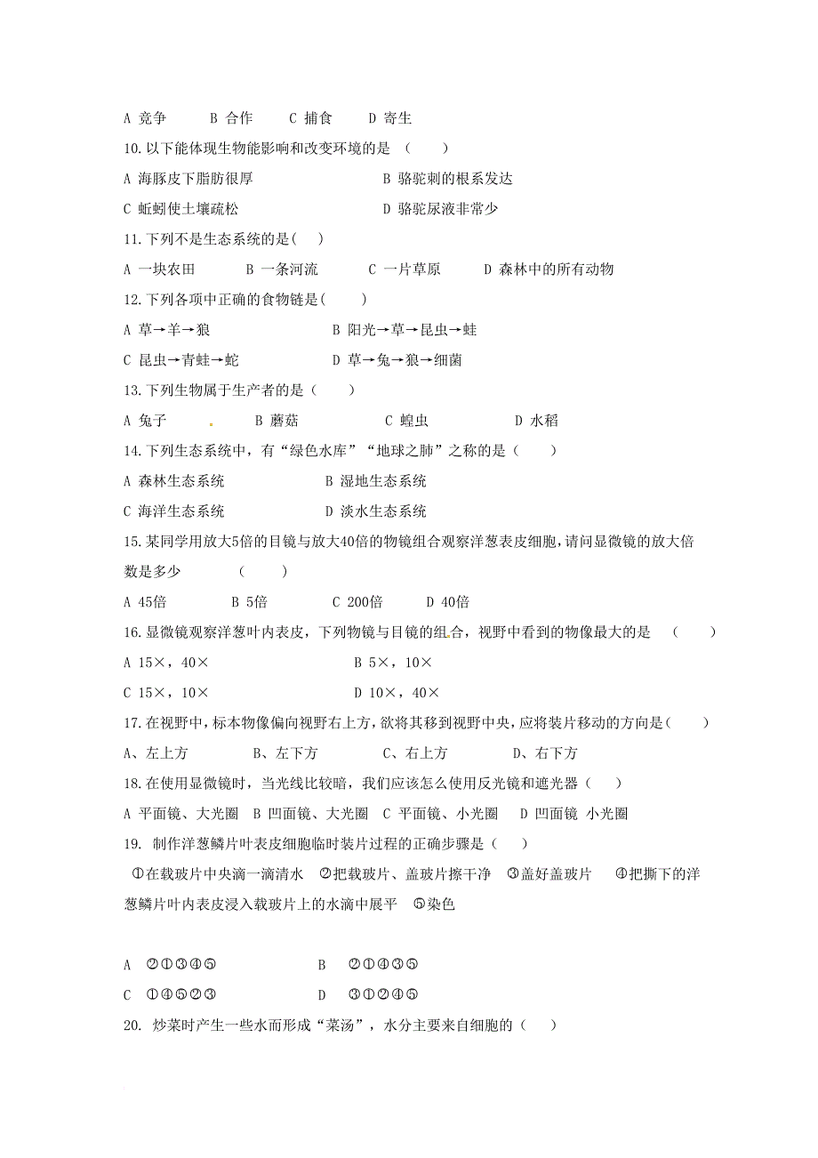 七年级生物上学期第一次段考试题 新人教版1_第2页