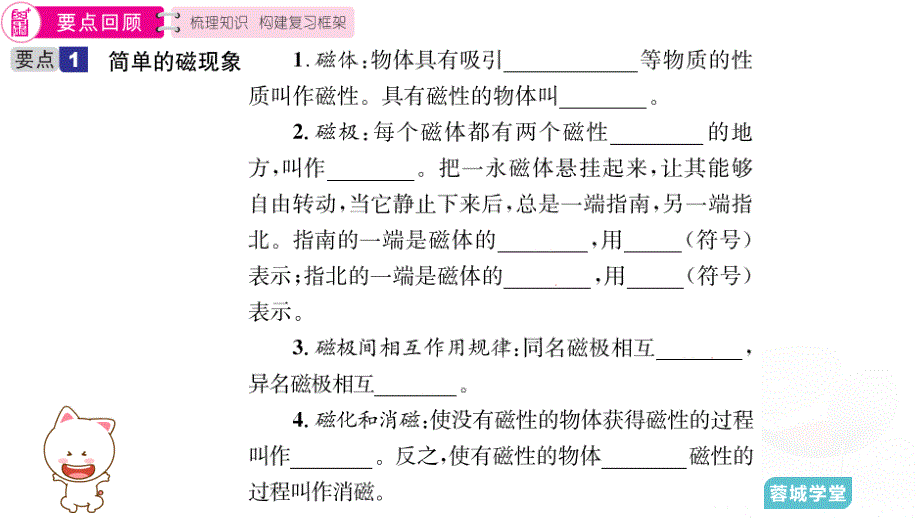 2018秋人教版物理中考复习课件：第九单元第1课时_第2页