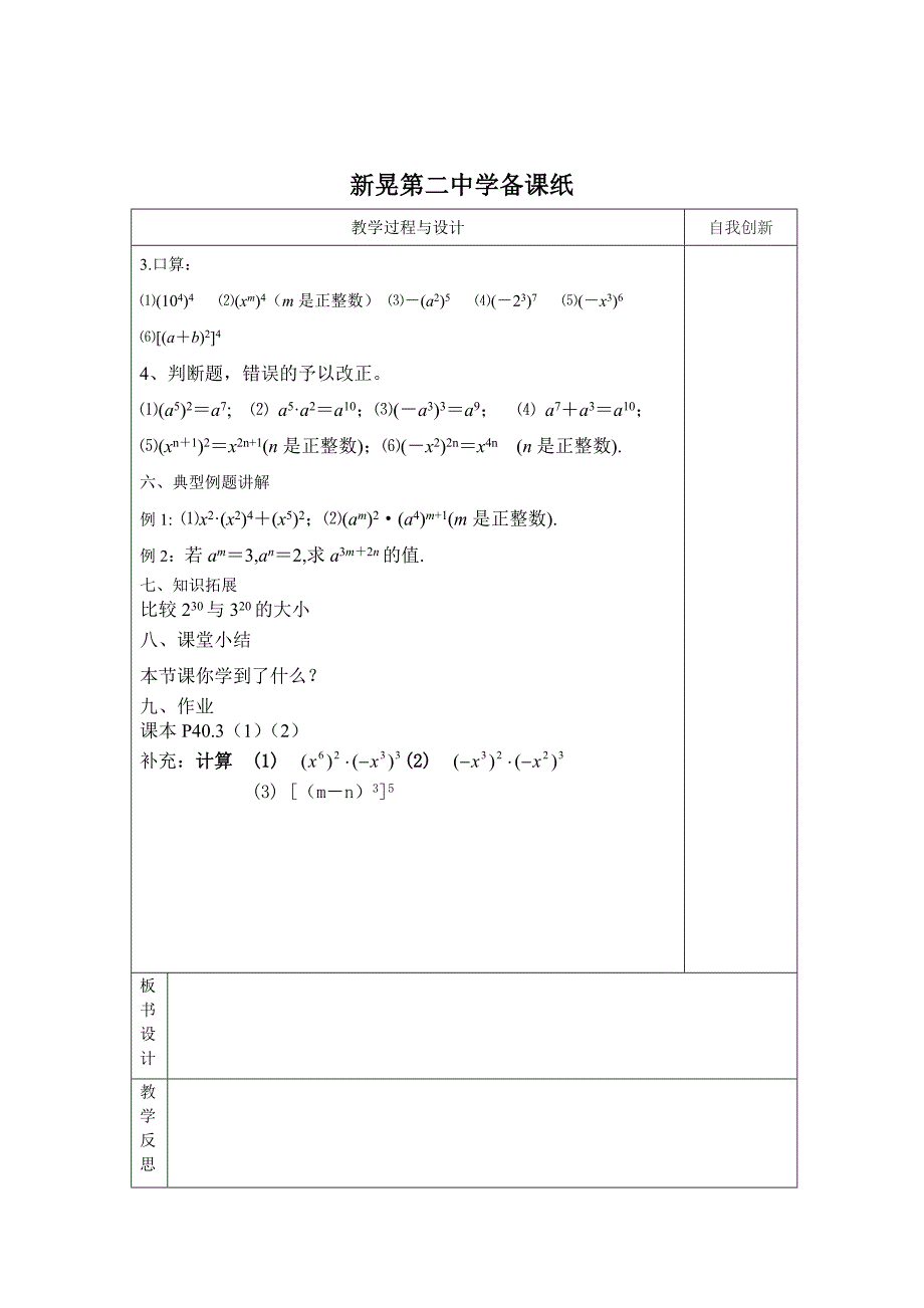2017-2018学年湘教版七年级数学下册学案：2.1.2幂的乘方与积的乘方（1）_第2页