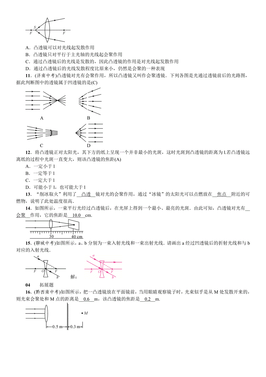 2018秋沪科版八年级物理全册练习：第4章  第五节 科学探究：凸透镜成像_第3页