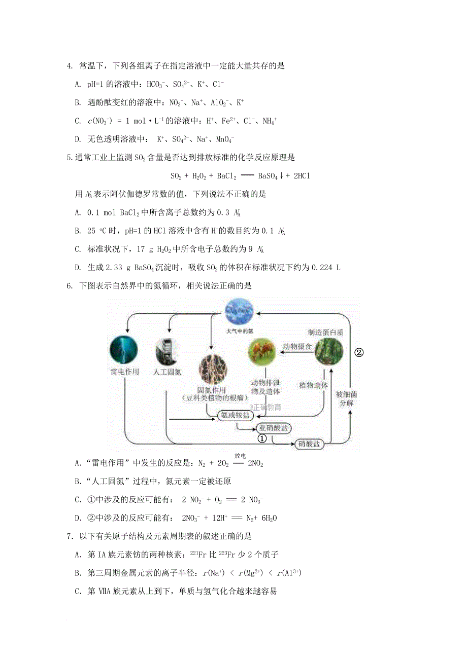 北京市海淀区2018届高三化学上学期期中试题_第2页