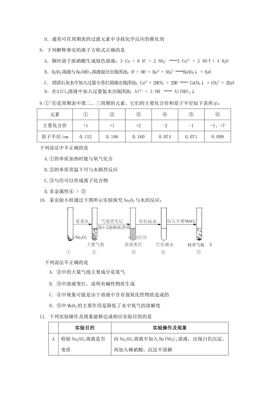 北京市海淀区2018届高三化学上学期期中试题_第3页